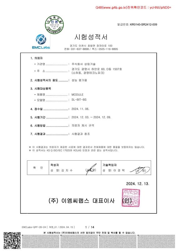 BIT 신뢰성 시험성적서 — SL-BIT-BS
