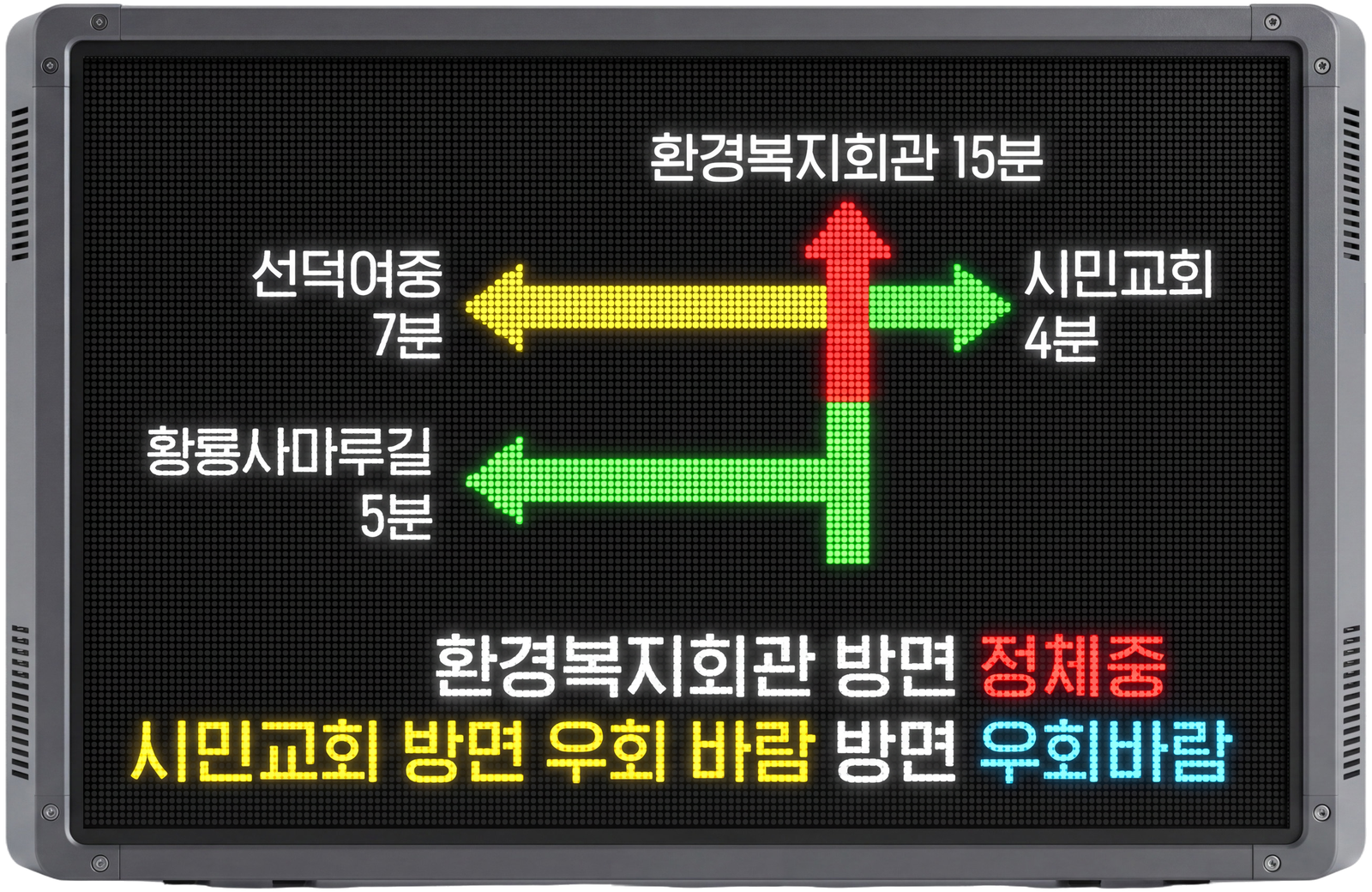 도형식 도로교통 전광판(VMS)